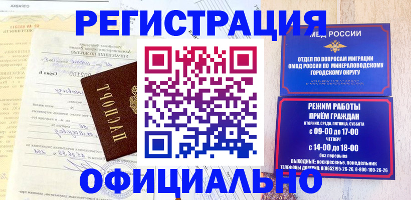 временная регистрация собственник в Звенигороде