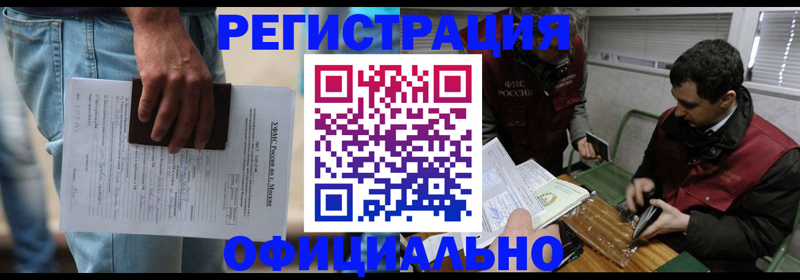 миграционный учет в Звенигороде