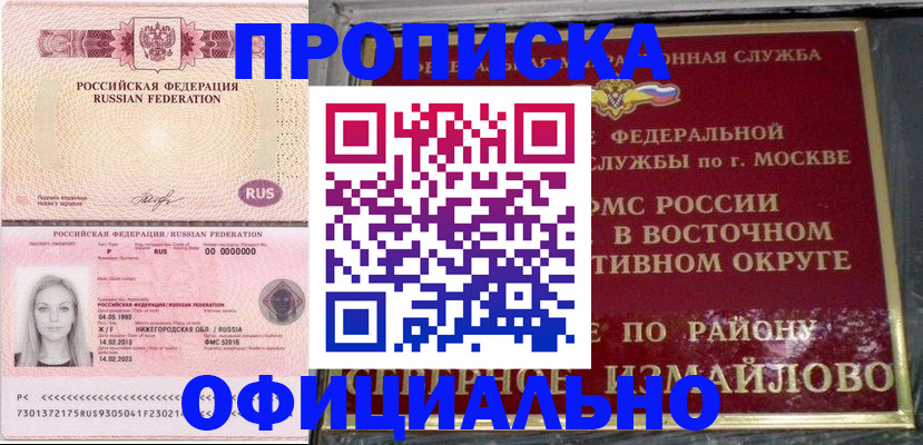 прописка регистрация в Звенигороде