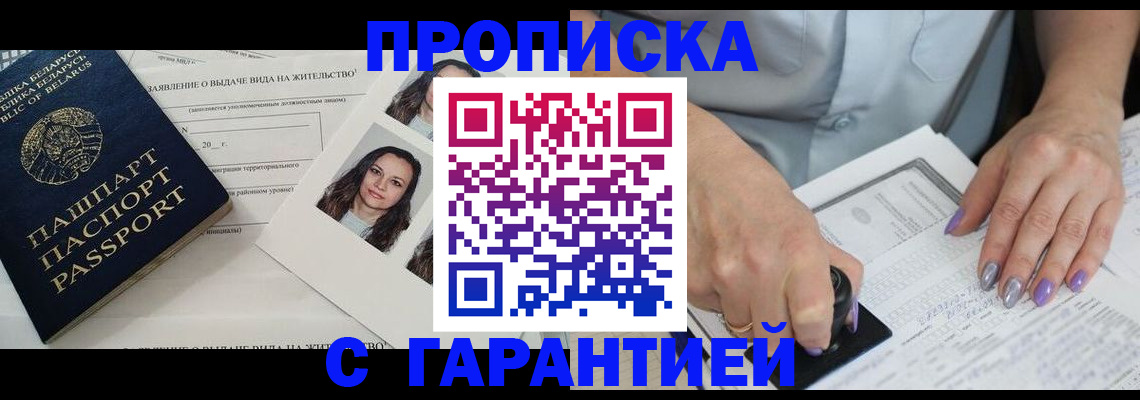 прописка поиск в Звенигороде