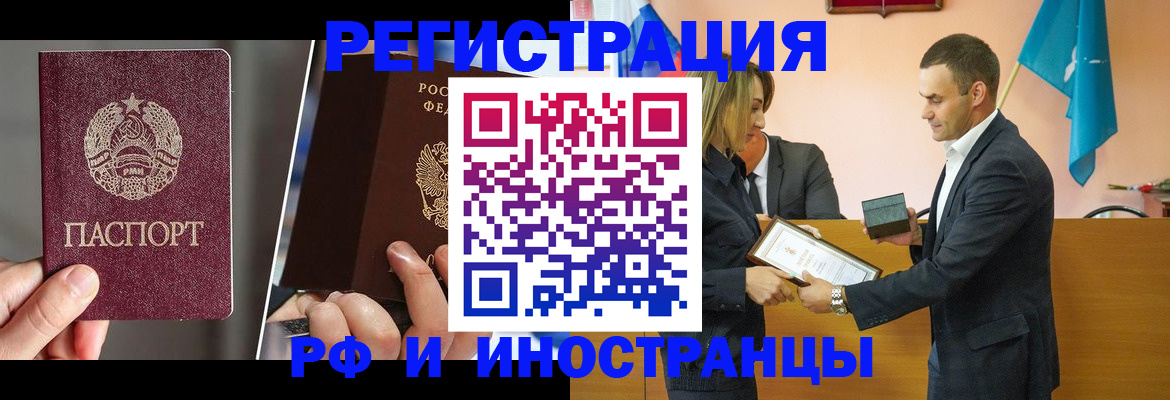 прописка для работы в Звенигороде