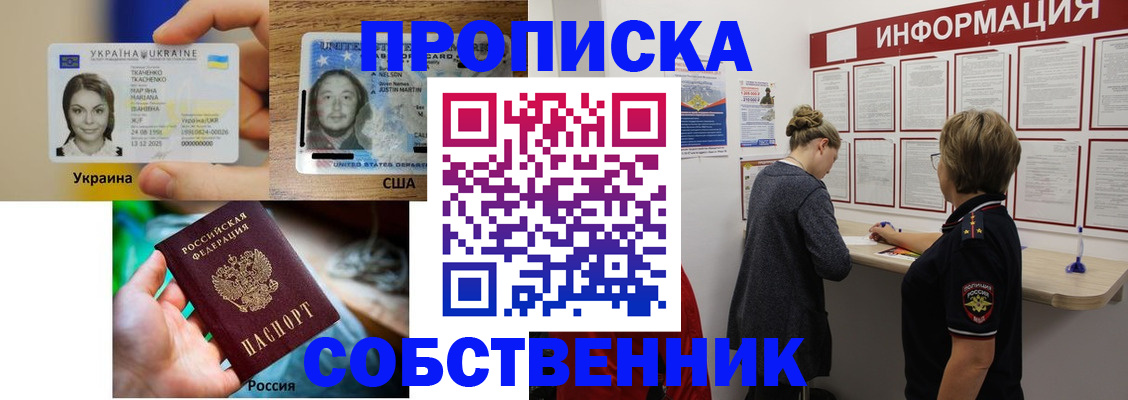 временная регистрация недорого в Звенигороде